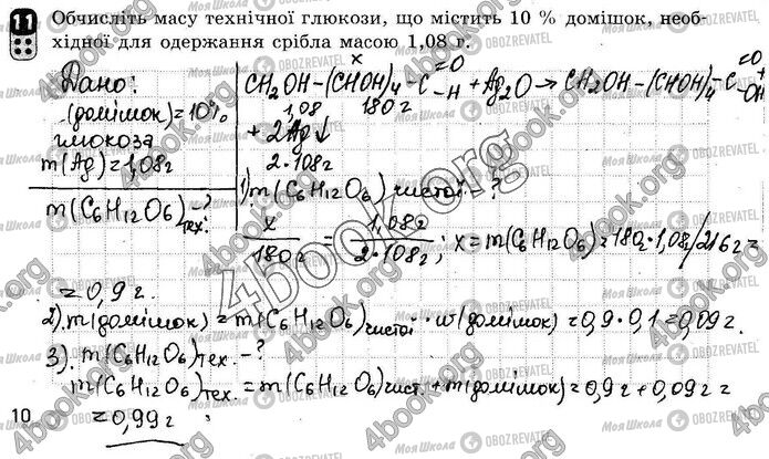 ГДЗ Химия 10 класс страница ВР1 (11)
